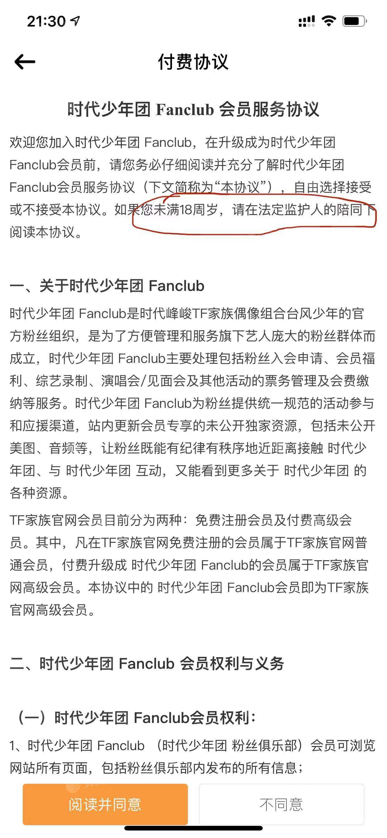 tf家族app密码是什么_TF家族APP是什么