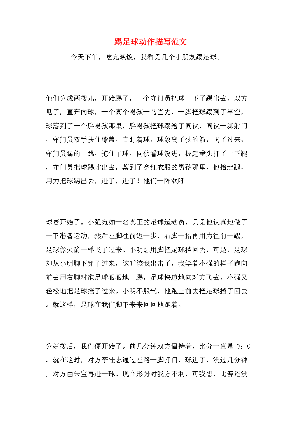 我最喜欢踢足球_我最喜欢踢足球用英语怎么说