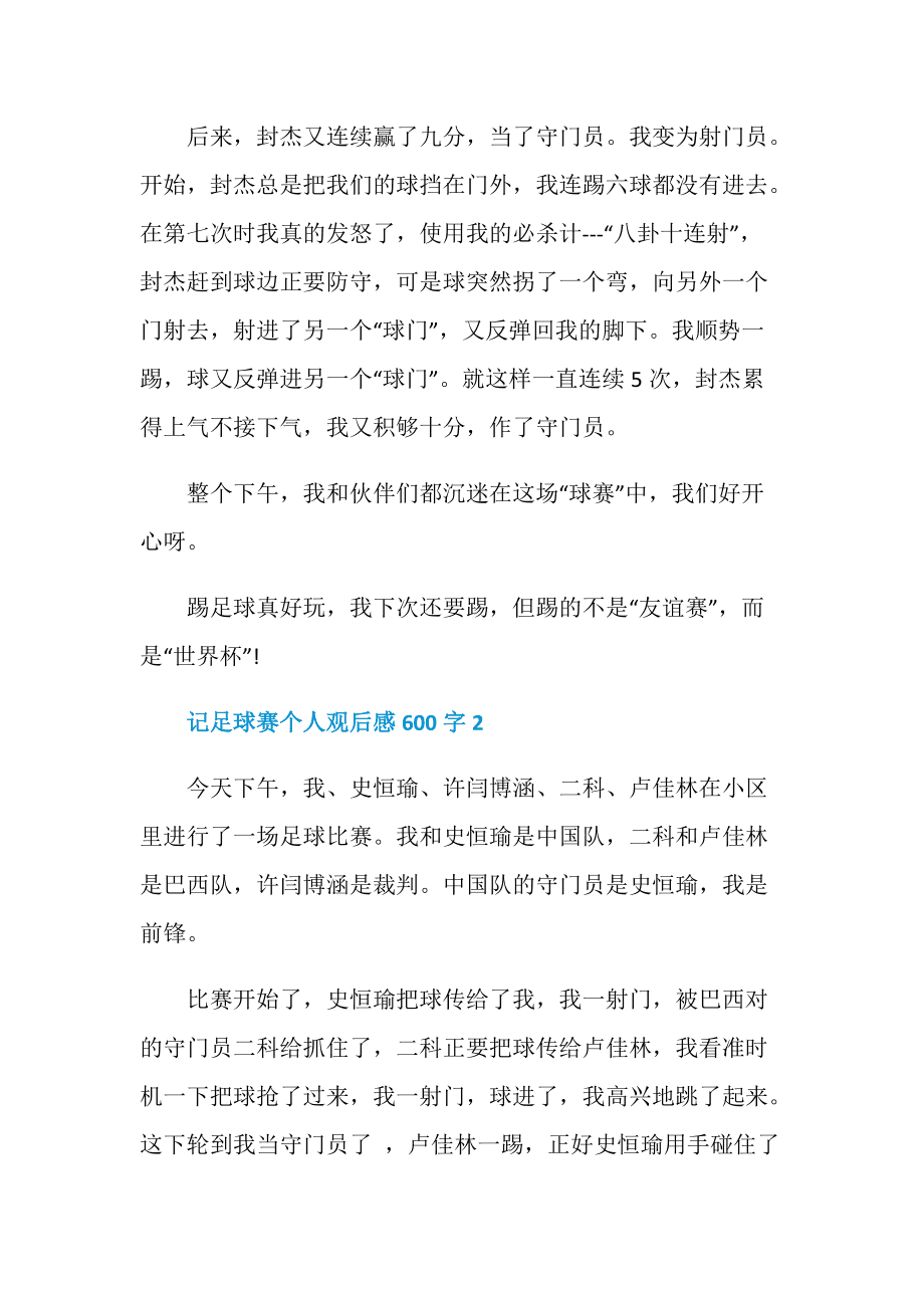 记一次足球比赛400字_记一次足球比赛450字优秀作文