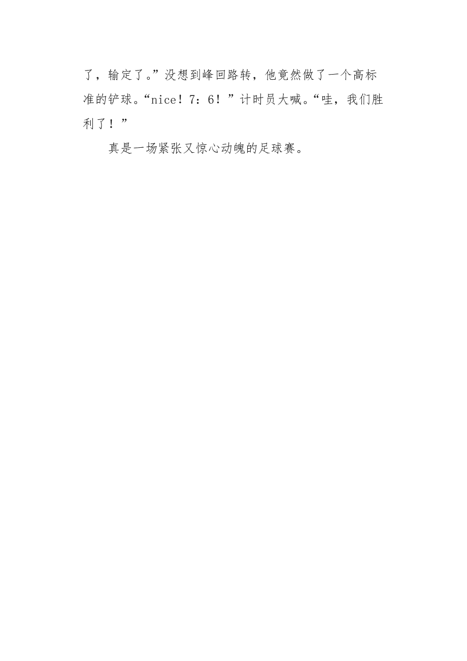 记一次足球比赛400字_记一次足球比赛450字优秀作文