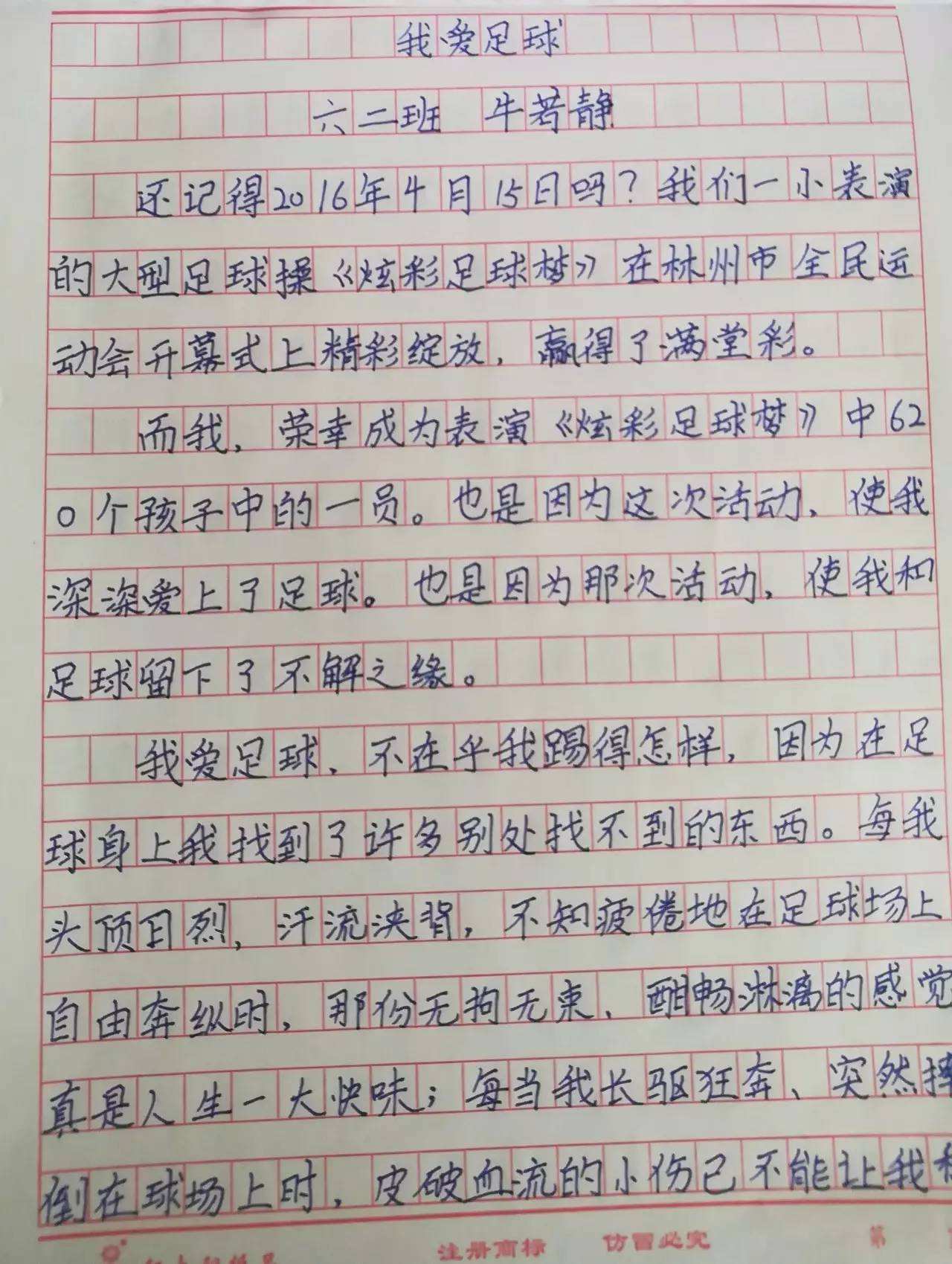 校园足球比赛作文_校园足球比赛作文600字