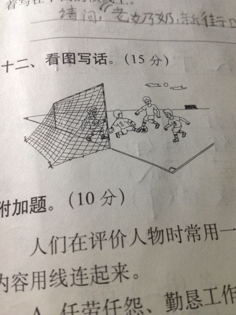 一年级看图写画踢足球_一年级 看图写话踢足球