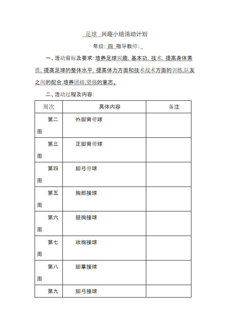 足球活动记录_足球活动记录内容