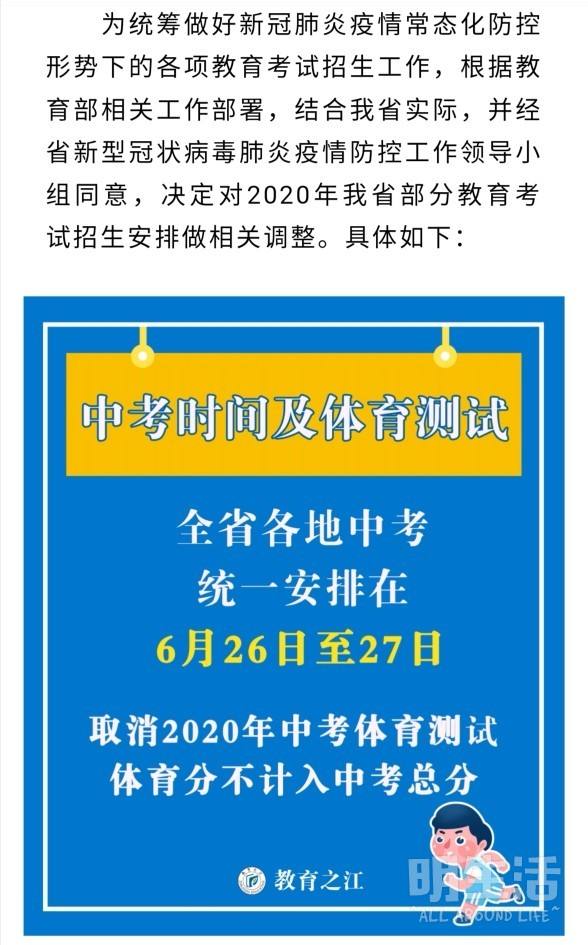 浙江中考体育取消影响_浙江中考体育取消影响中考吗