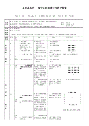 一年级足球教案_一年级足球教案扣球游戏