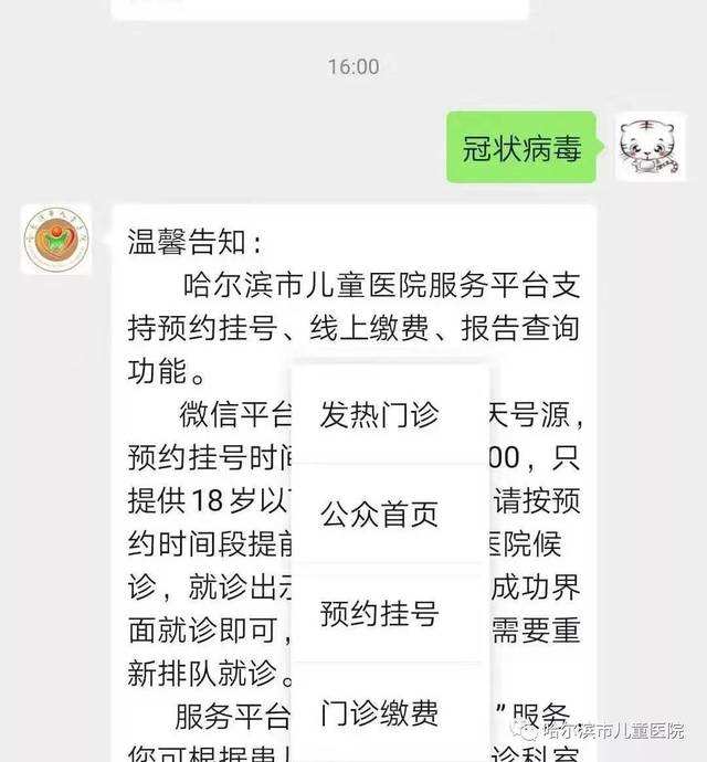 哈尔滨医院app系统平台_哈尔滨医科大学附属医院app