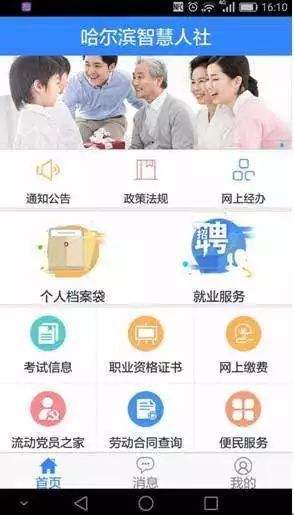 哈尔滨医院app系统平台_哈尔滨医科大学附属医院app