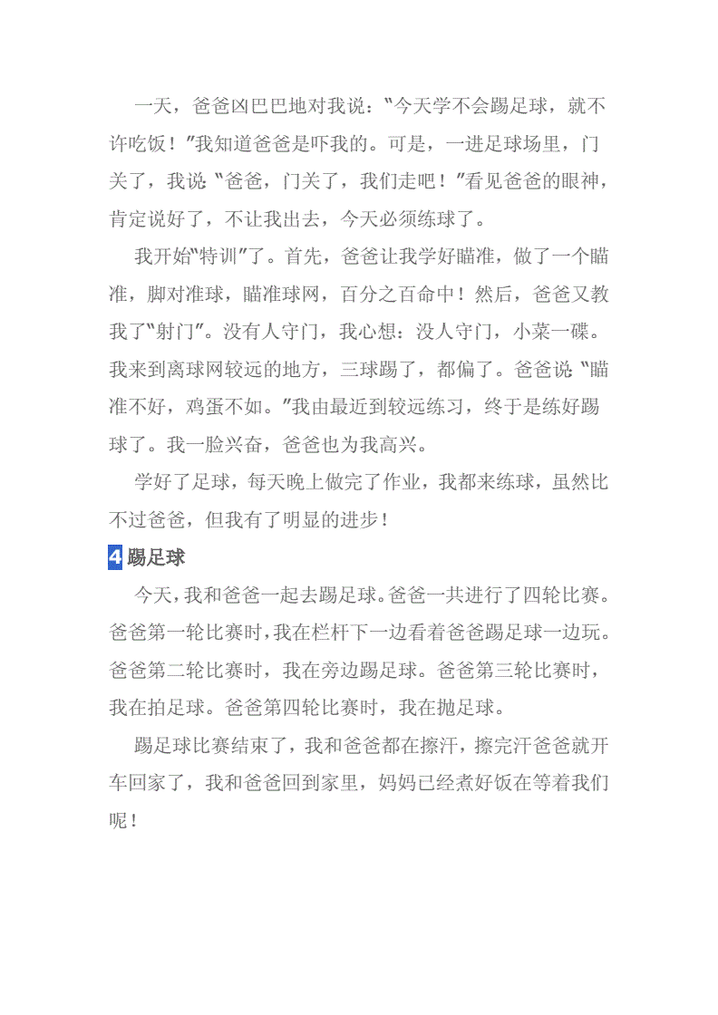 有趣的足球作文_有趣的足球作文300字