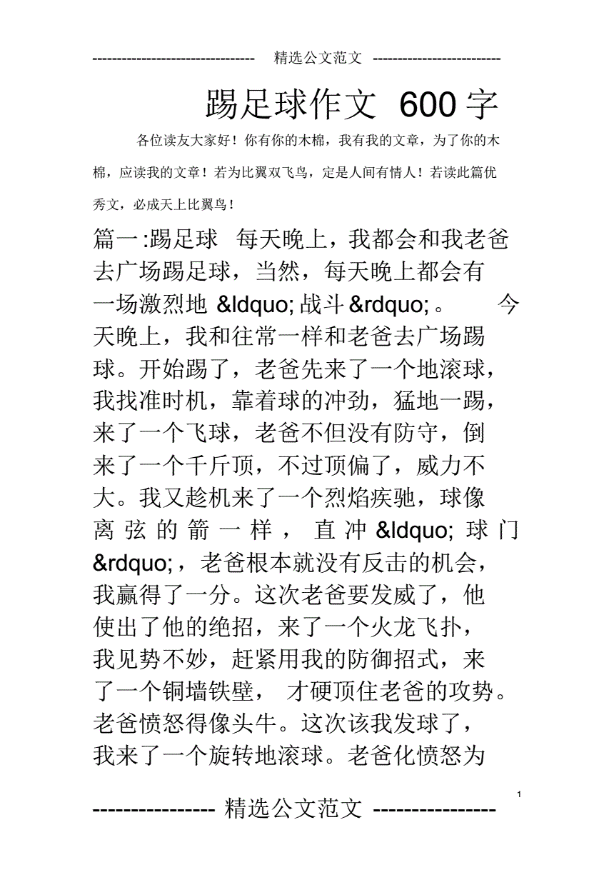 有趣的足球作文_有趣的足球作文300字