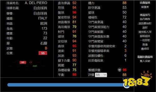 实况足球能力值_实况足球能力值超过100