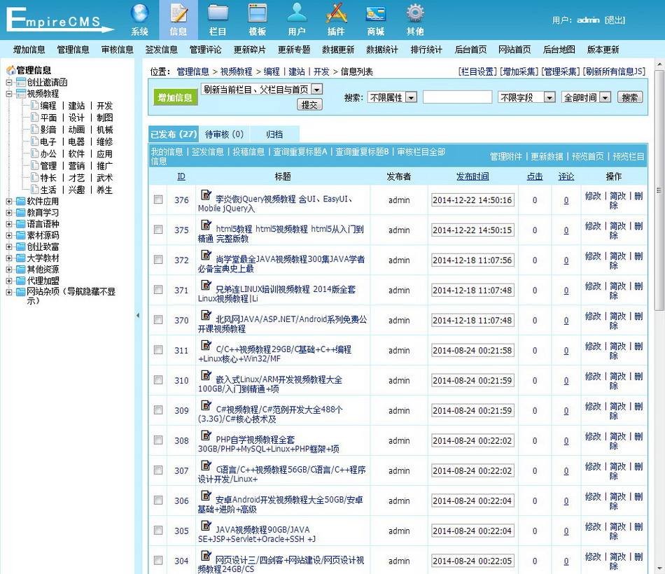 帝国cms教学平台源码_帝国cms资源网模板