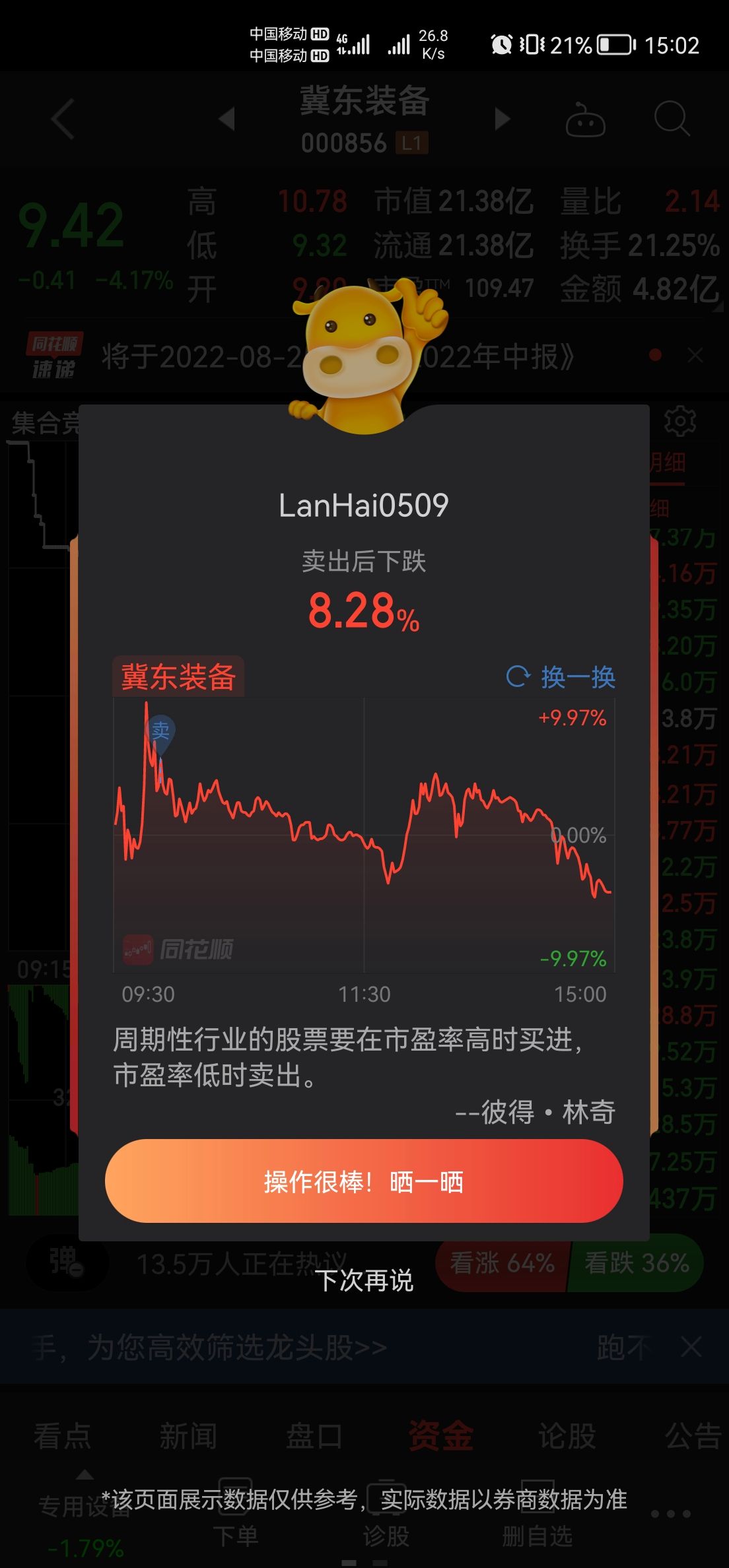 000909明天走势_清水源股票明天走势如何