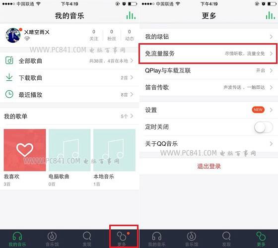 qq音乐要访问网络安全吗_音乐登录存在安全隐患