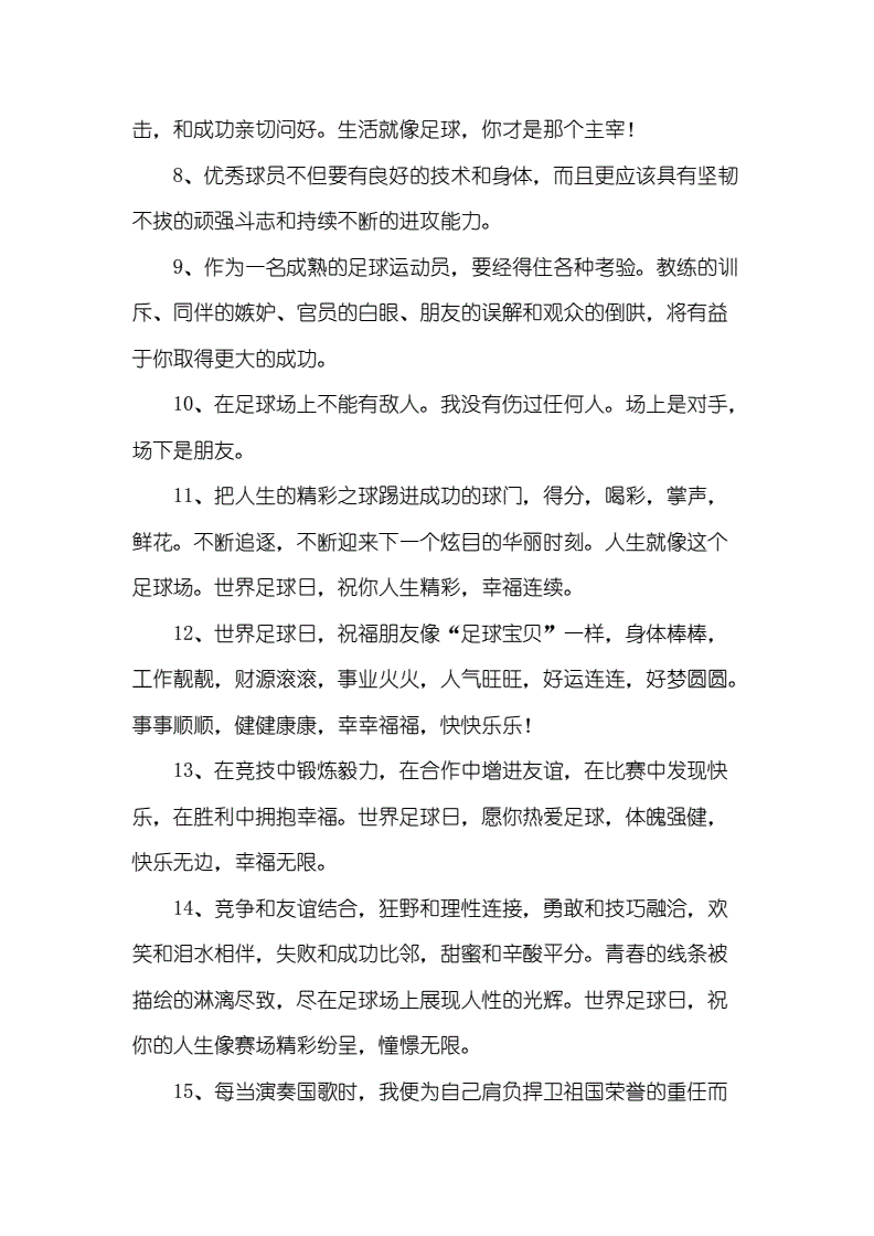 足球配上文字_足球赛文字