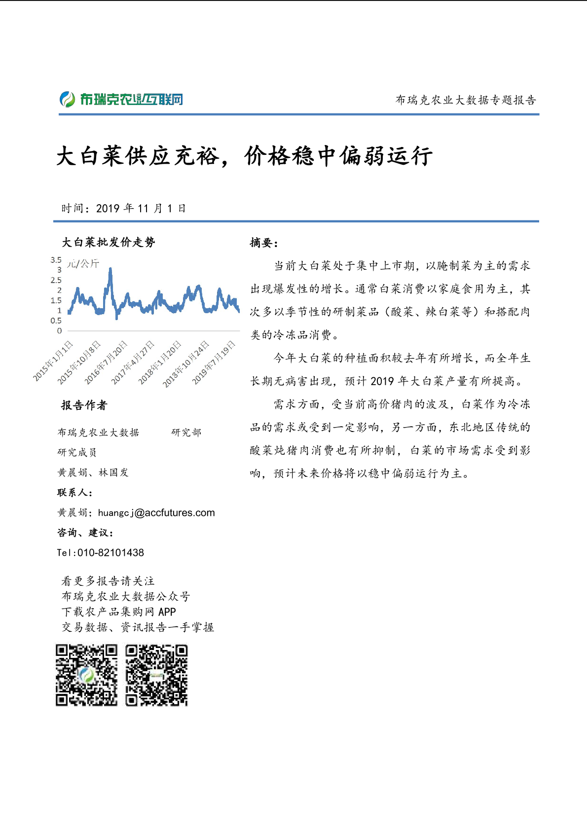 2022年大白菜行情走势分析_白菜未来价格行情预测