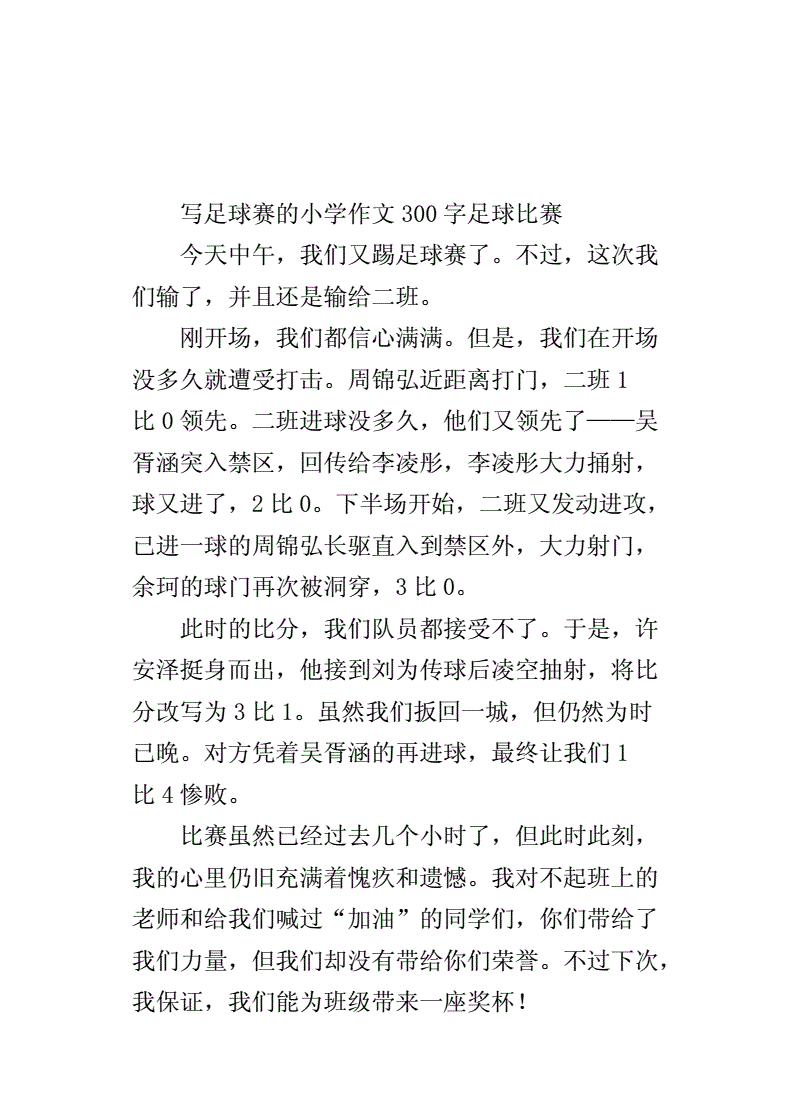 第一次踢足球300字_第一次踢足球400字日记