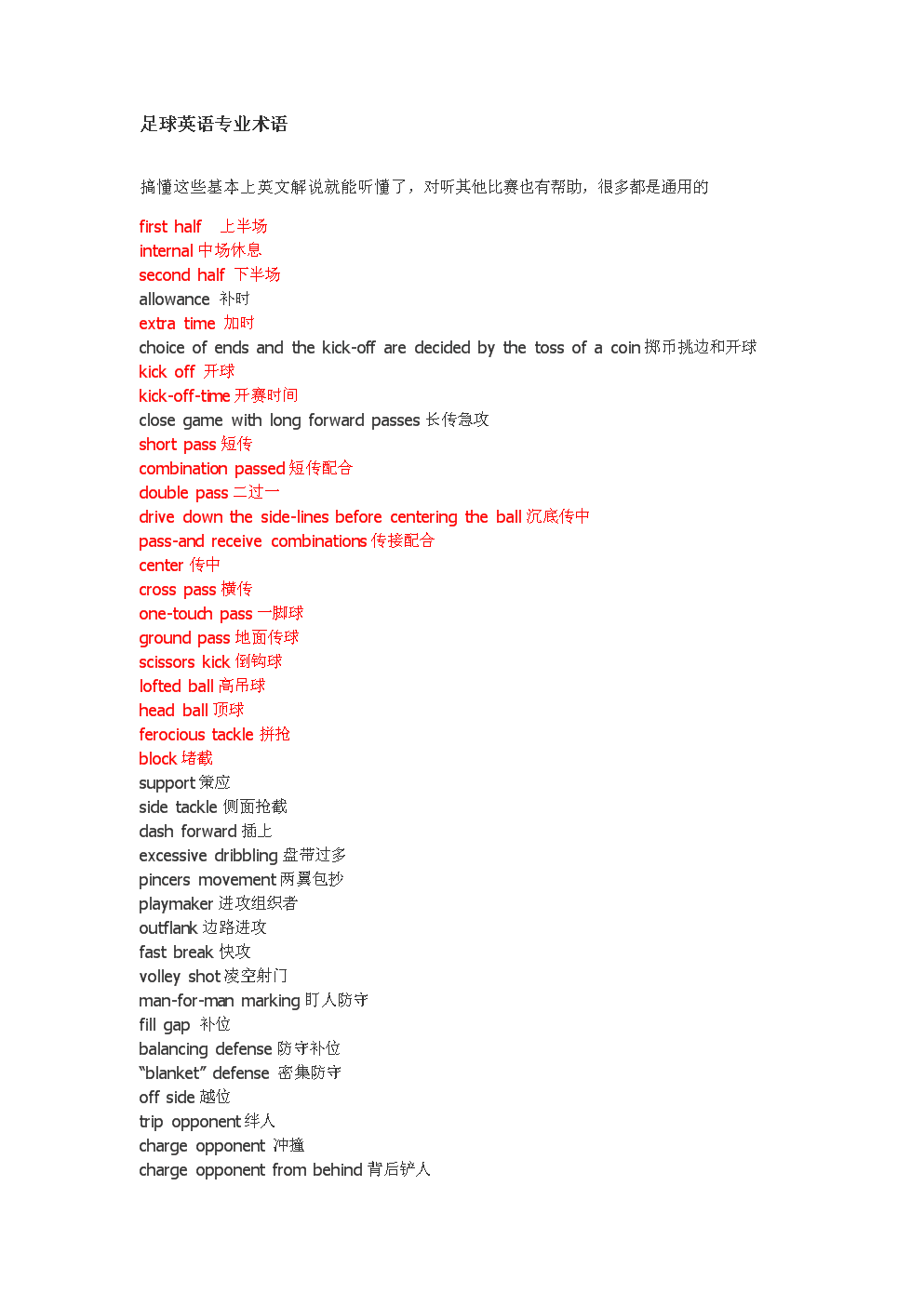 足球术语有哪些_足球术语有哪些英文