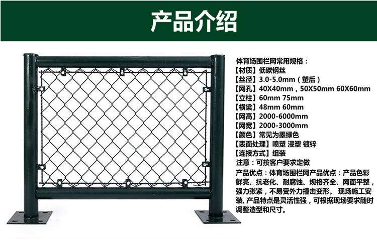 徐州足球场围网规格_球场围网国家标准