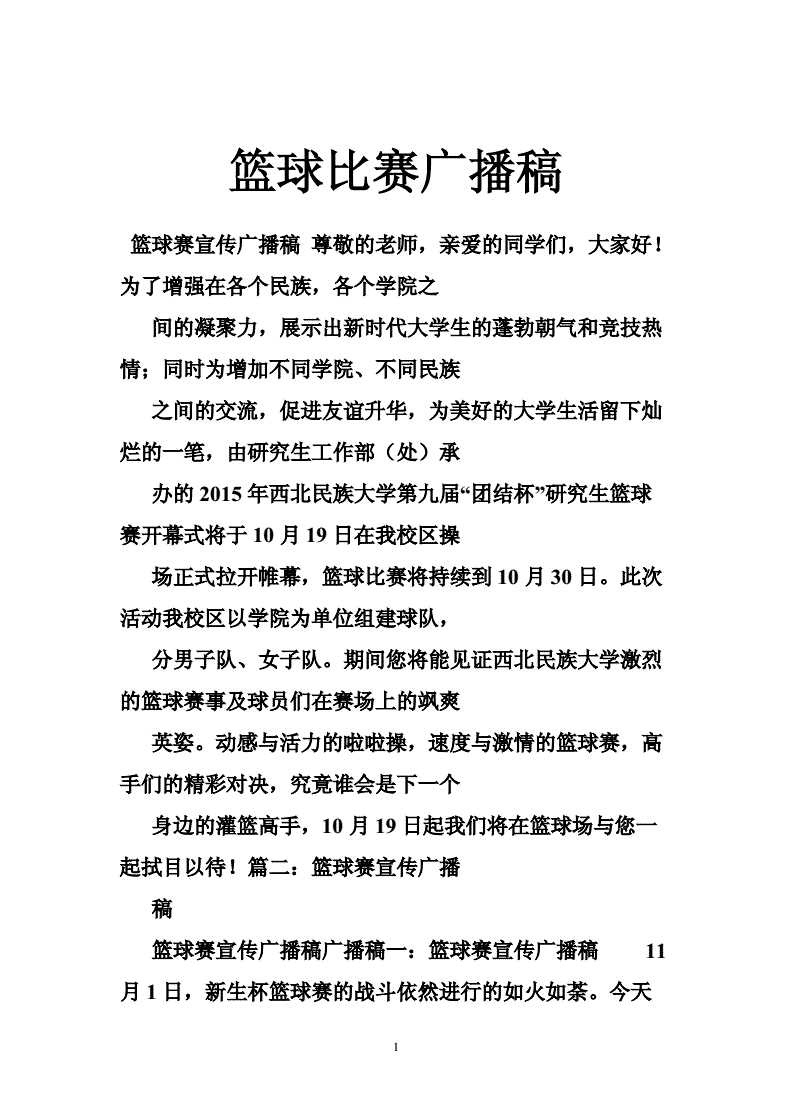 足球比赛广播稿_足球比赛广播稿30字