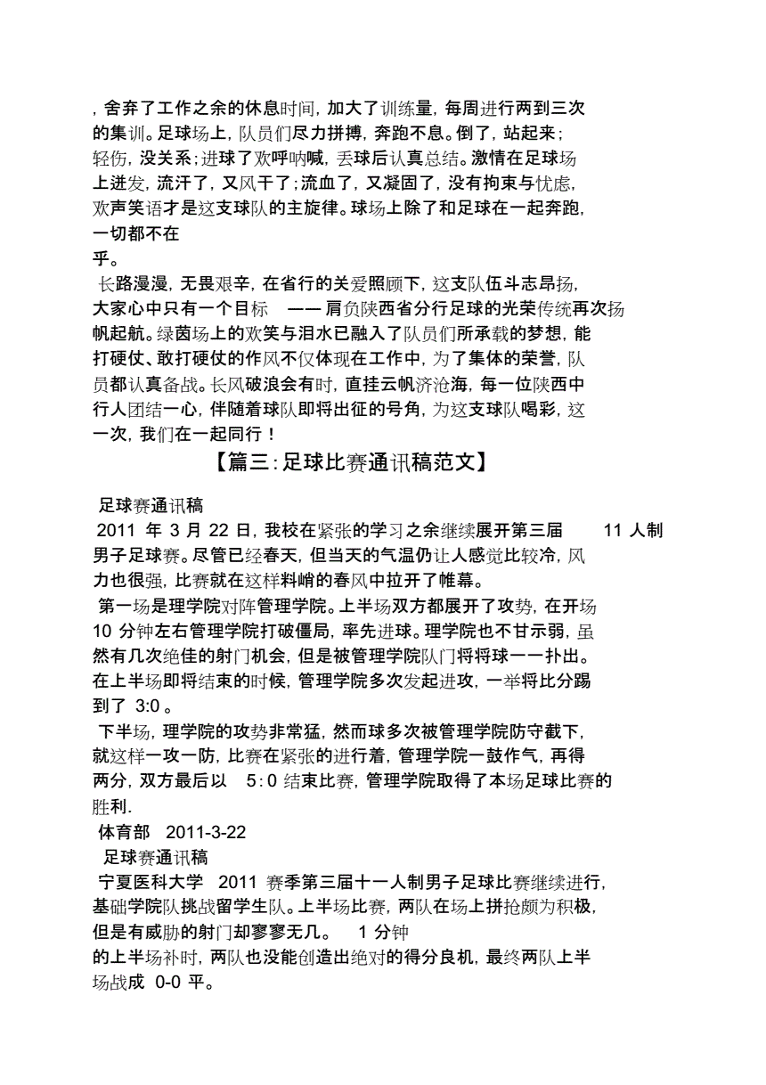 足球赛通讯稿_足球赛通讯稿大学