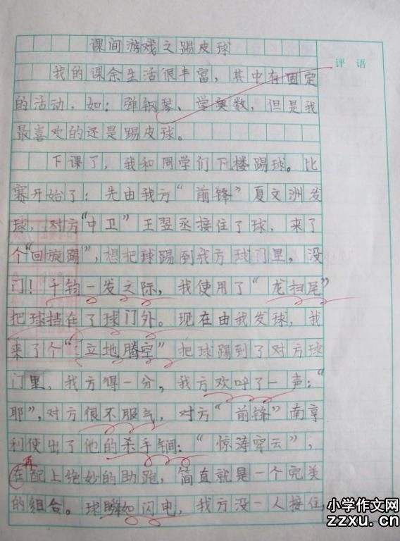 去足球场上玩作文250_踢足球作文200字