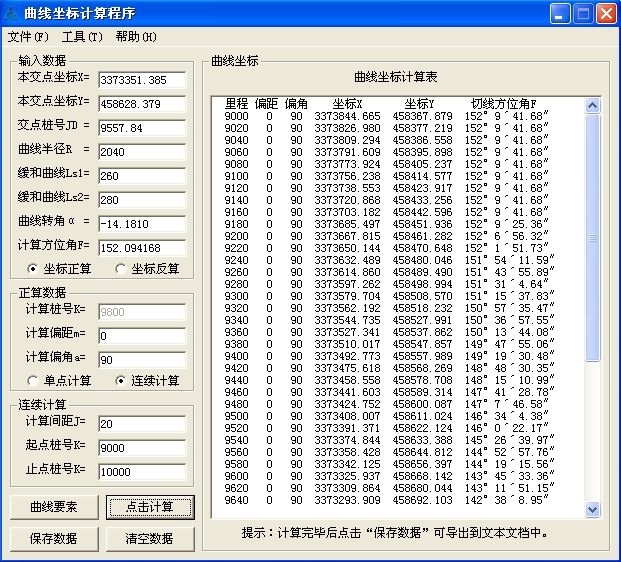 测量员app怎么计算曲线参数_测量员软件曲线要素导入