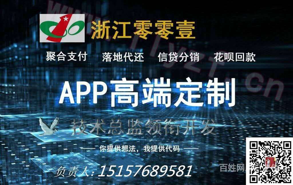 台州app开发找哪家_台州软件开发