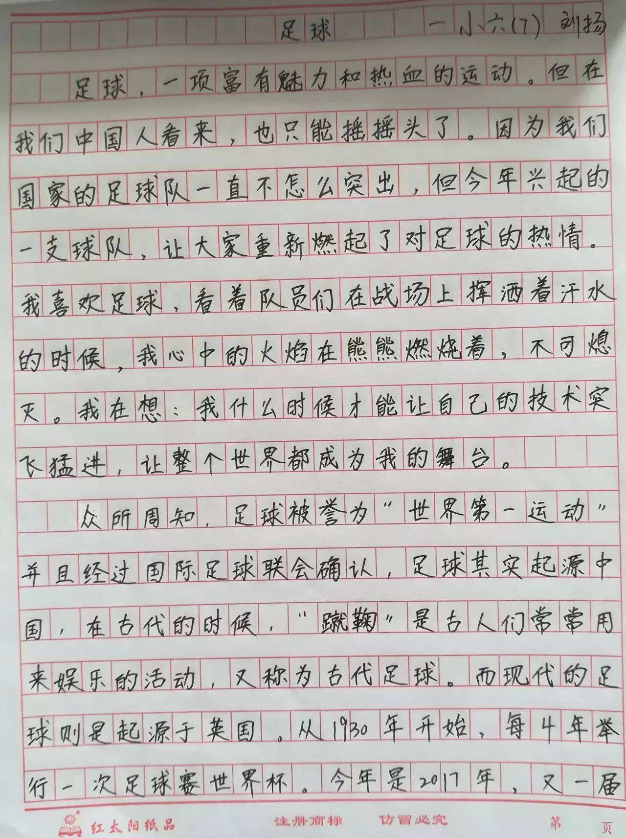 快乐足球的作文_快乐足球的作文怎么写