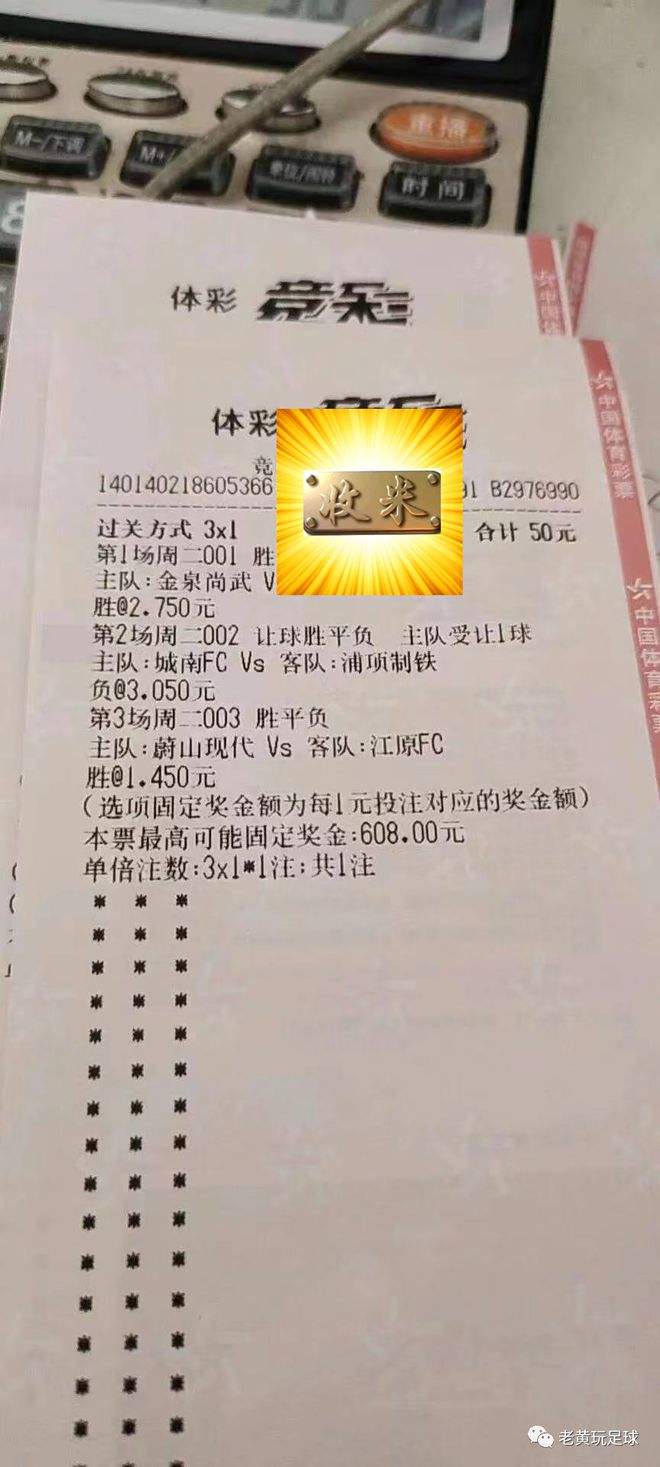 足球竞彩奖金_竞彩足球奖池