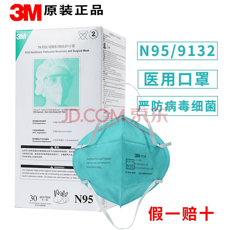 3m9132医用口罩真伪_3m9132口罩怎么辨别真假