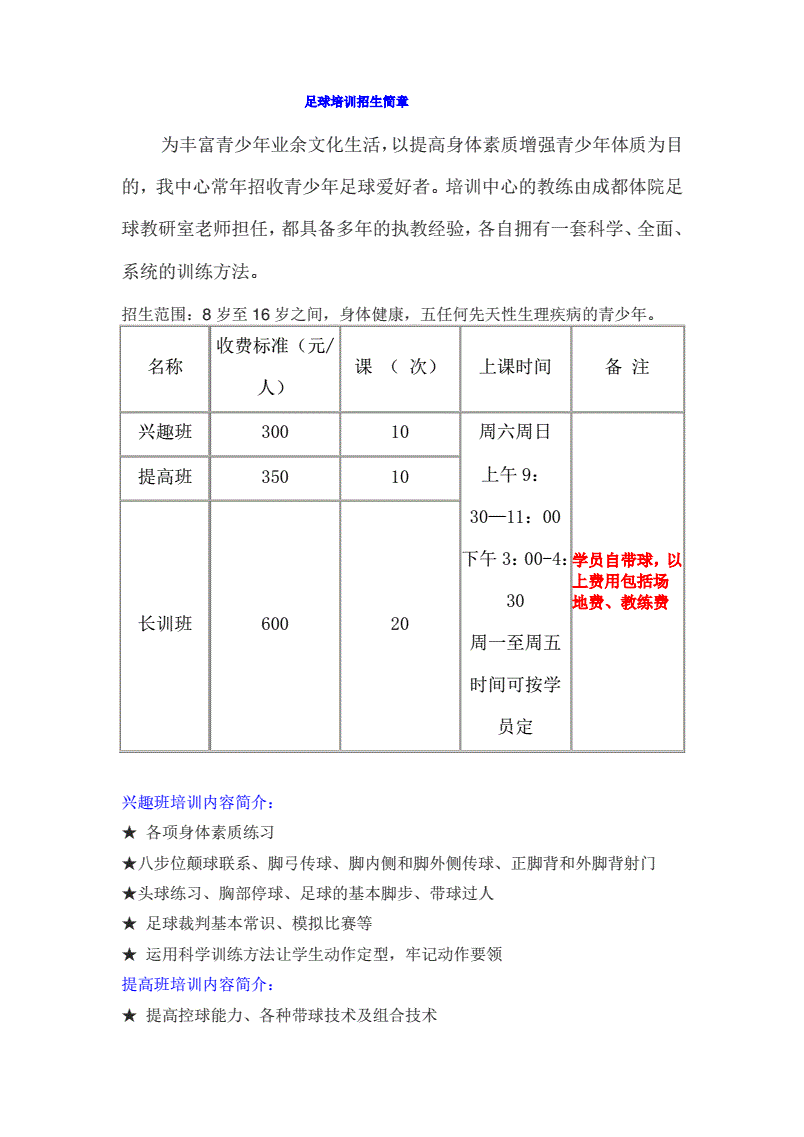 足球培训方案_足球培训招生方案