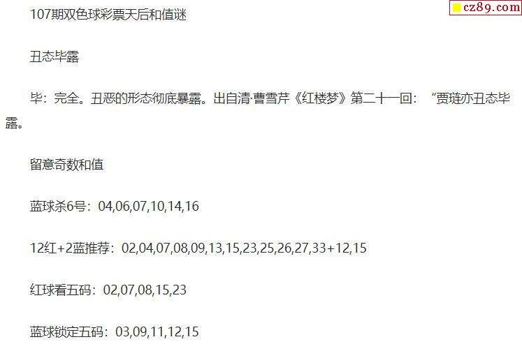 双色球107期走势分析_双色球107期预测