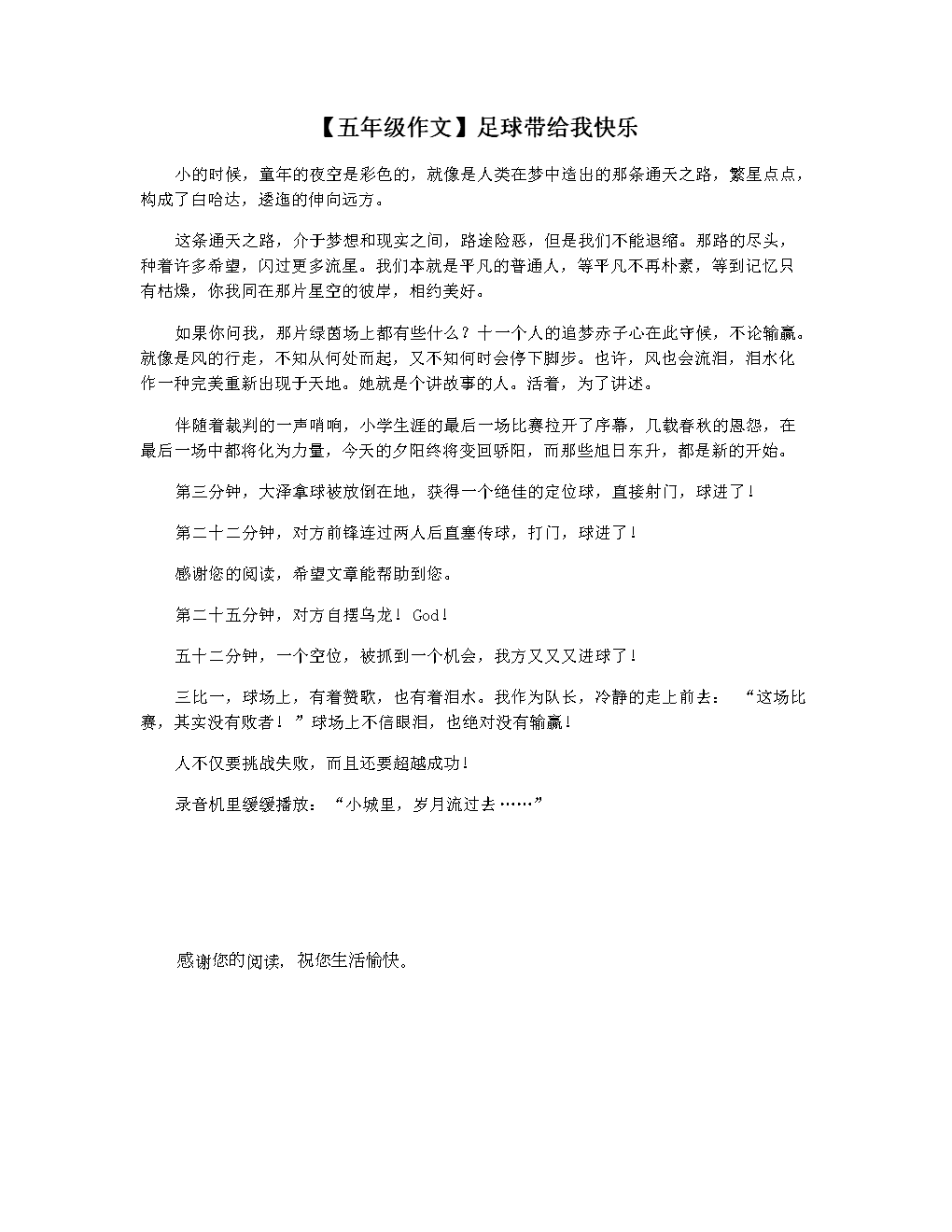 足球伴我成长600字满分作文_足球陪伴我成长作文