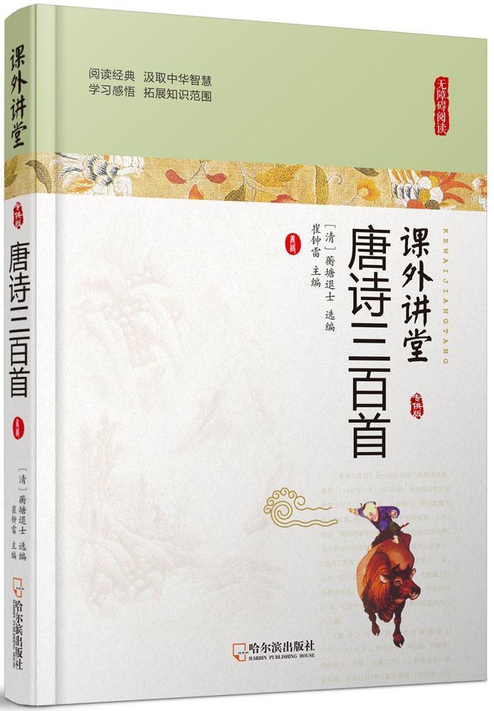 唐诗三百首文学常识200字_唐诗三百首200字读后感