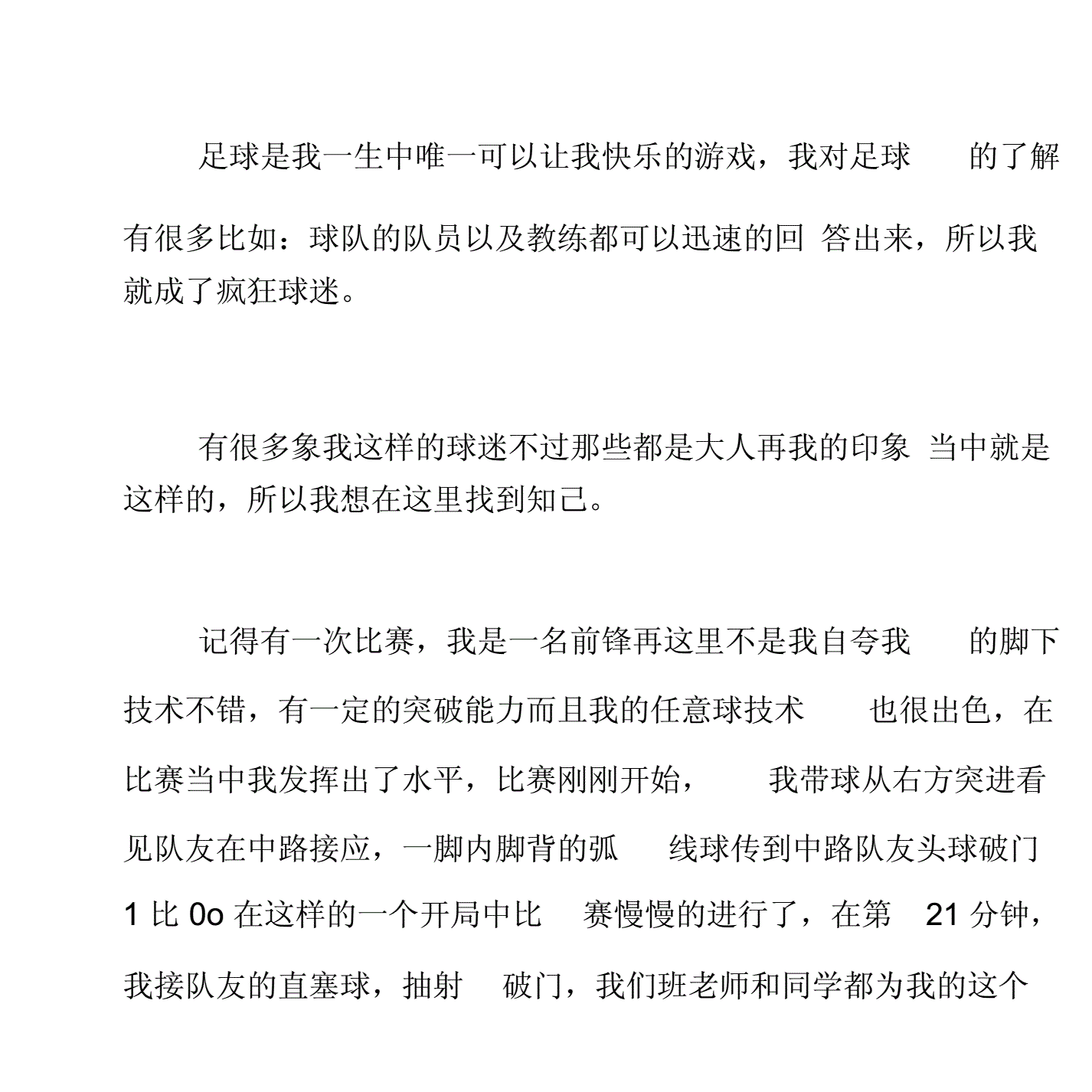 足球课作文400字_足球的作文600字