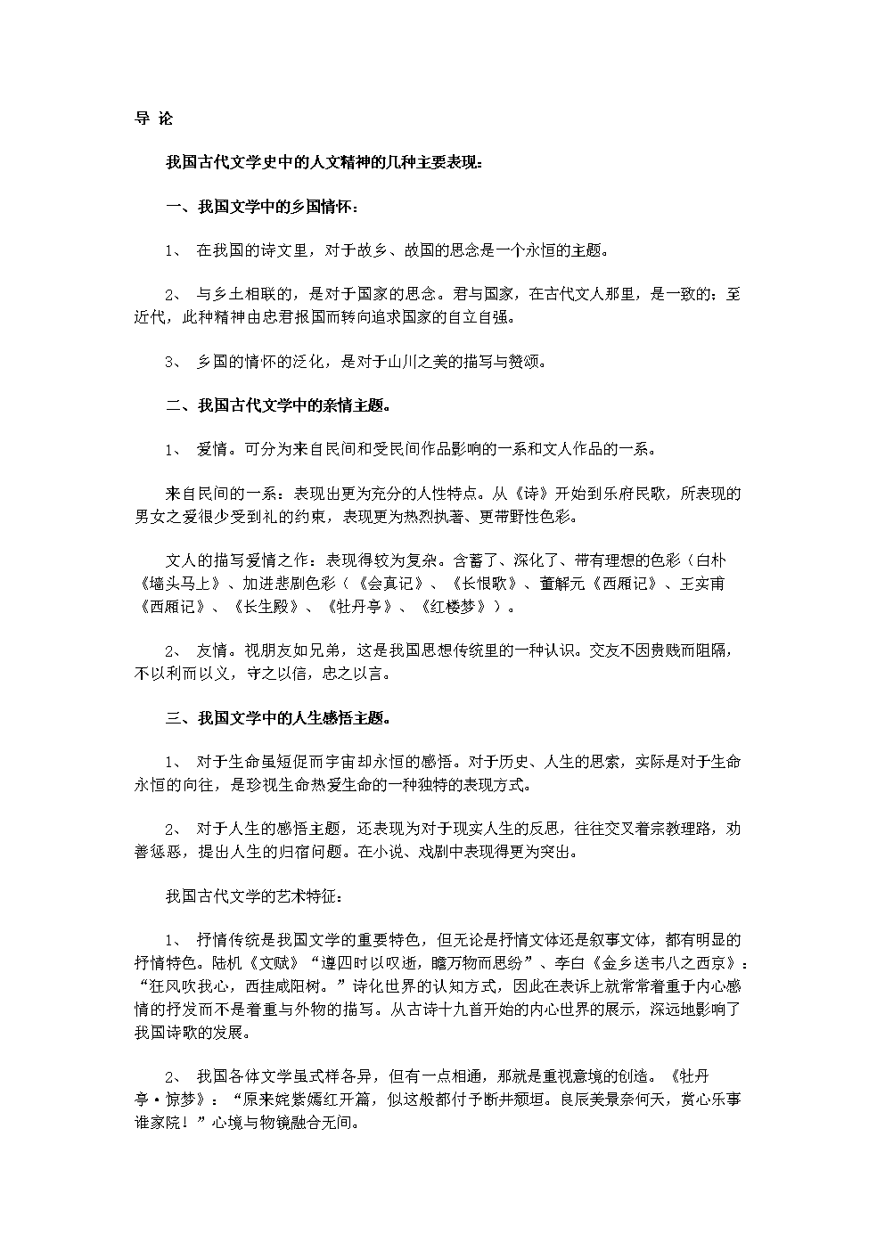 中国现代文学常识笔记梳理大全_中国现代文学史知识点总结