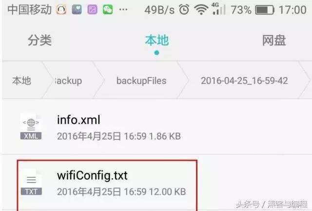 wifi密码查看黑客_查Wifi密码