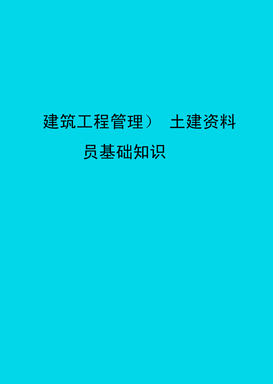 土建安装的基本常识_土建和安装怎么划分