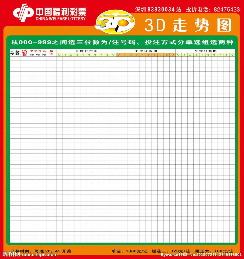 今晚3d30O期连线走势图_3d近30期走势图带连线