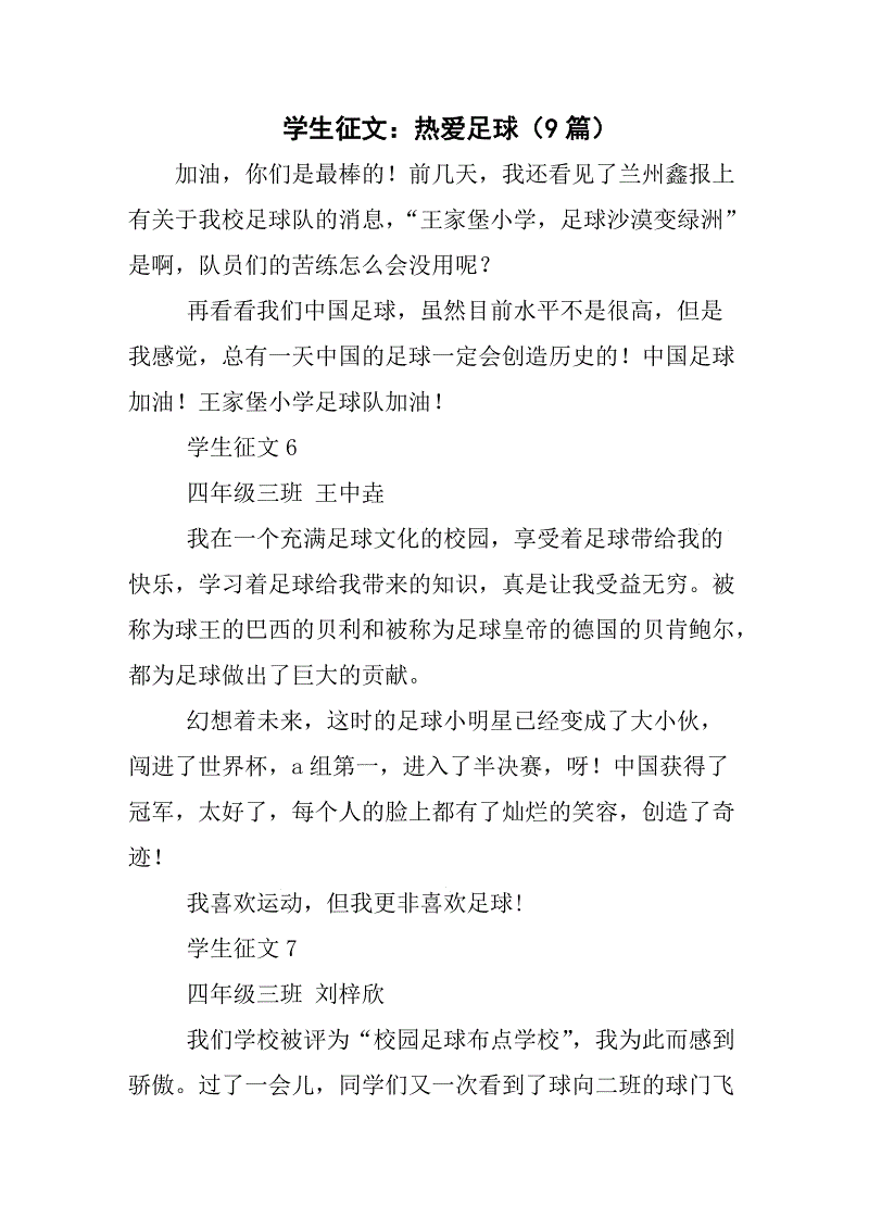 足球征文500字_足球征文500字非叙事