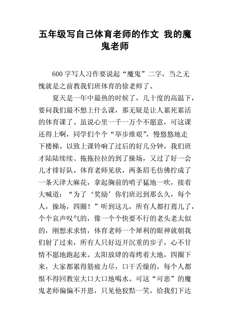 严厉的体育老师作文_严厉的体育老师作文400字五年级