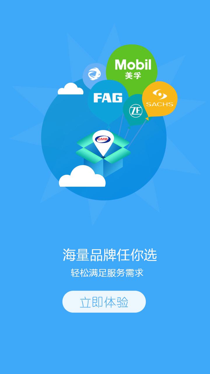 广西汽配app开发平台_汽配信息app