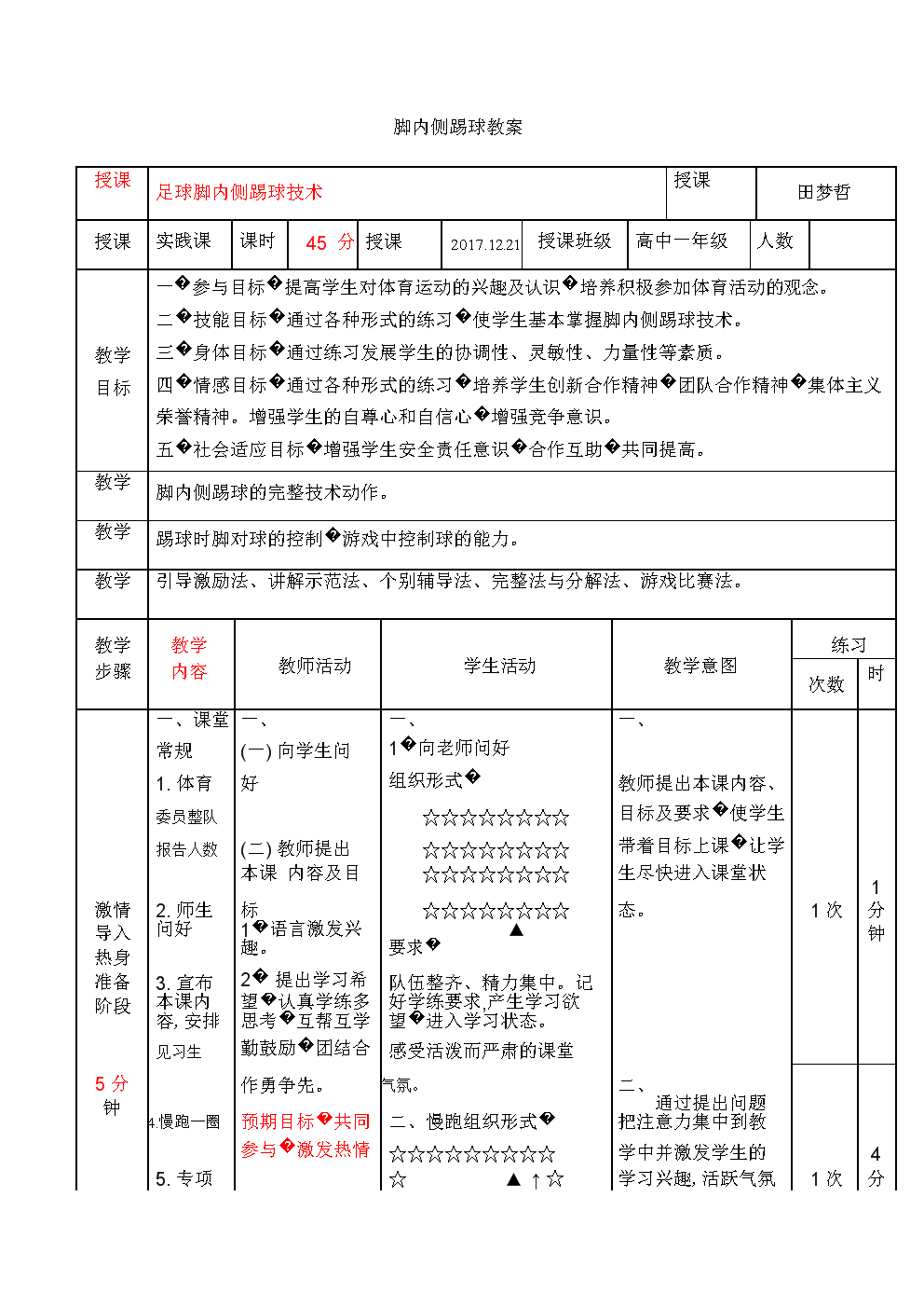 小学足球教学设计_小学足球教学计划及教案