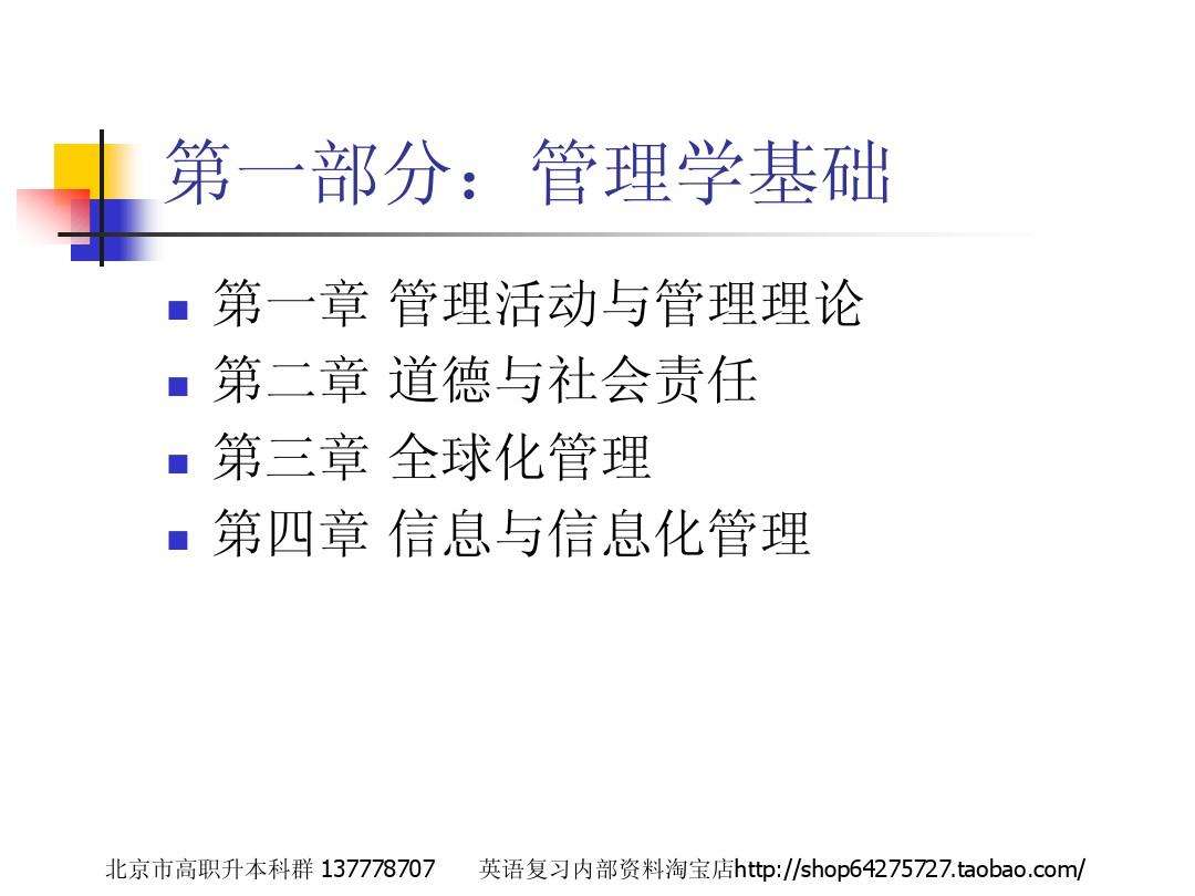 管理学常识培训ppt_管理知识培训课程