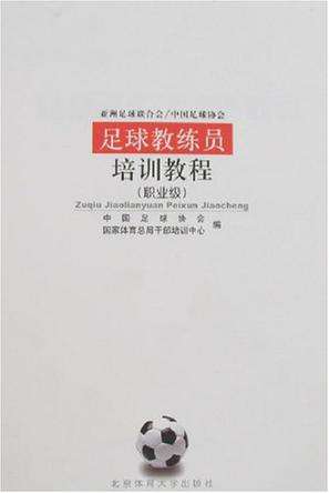 考足球教练证在哪报名_足球教练证怎么考需要什么条件吗