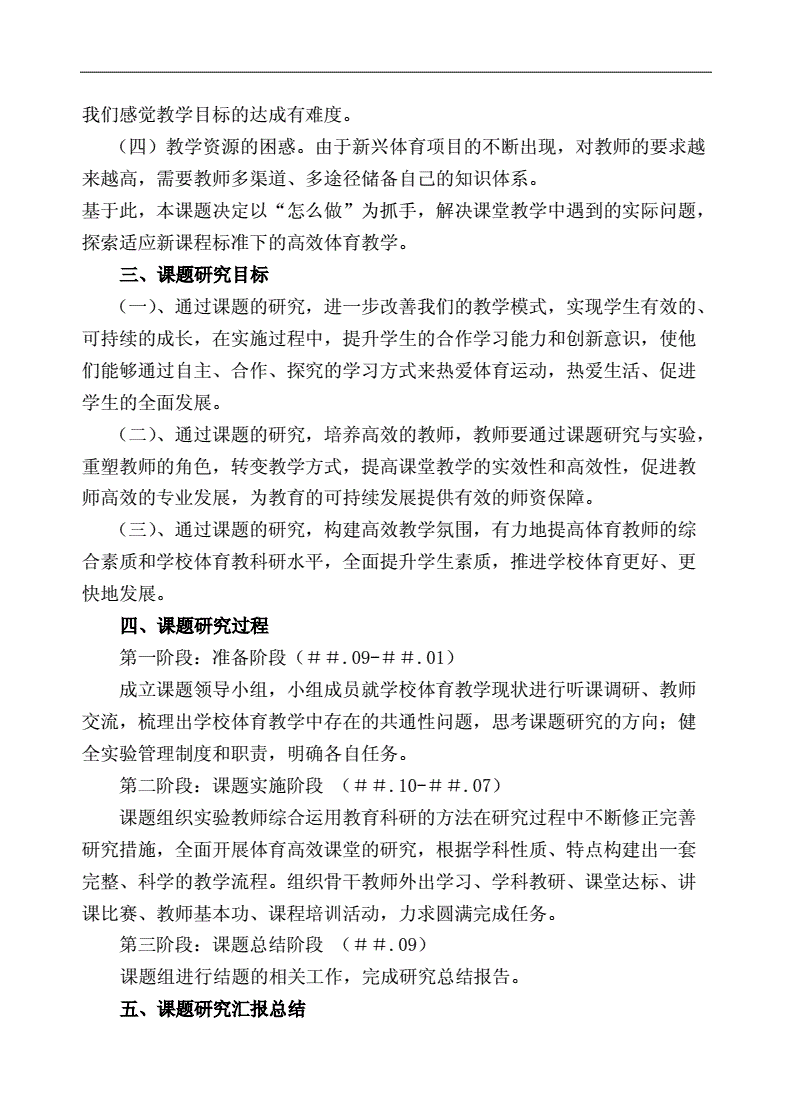 学校体育课题_学校体育课题 影响研究