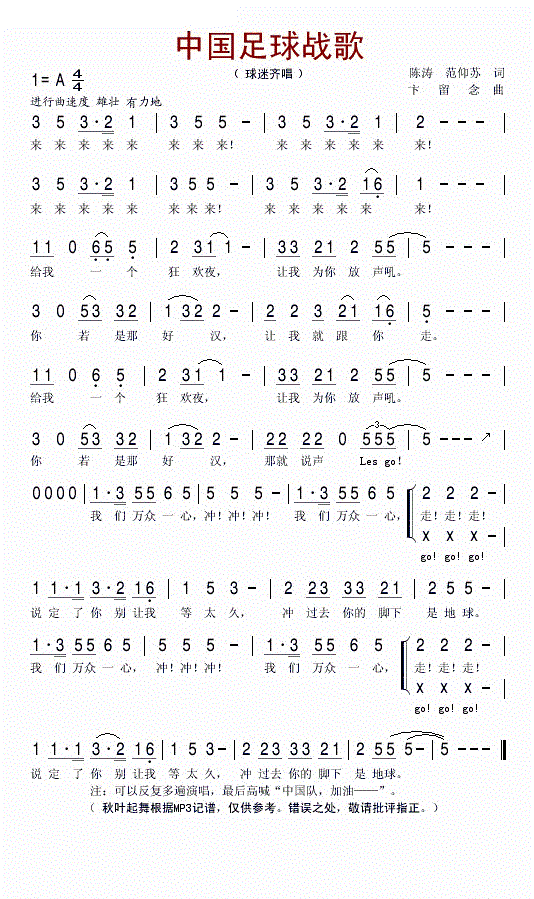 中国足球队战歌_中国足球队战歌歌词