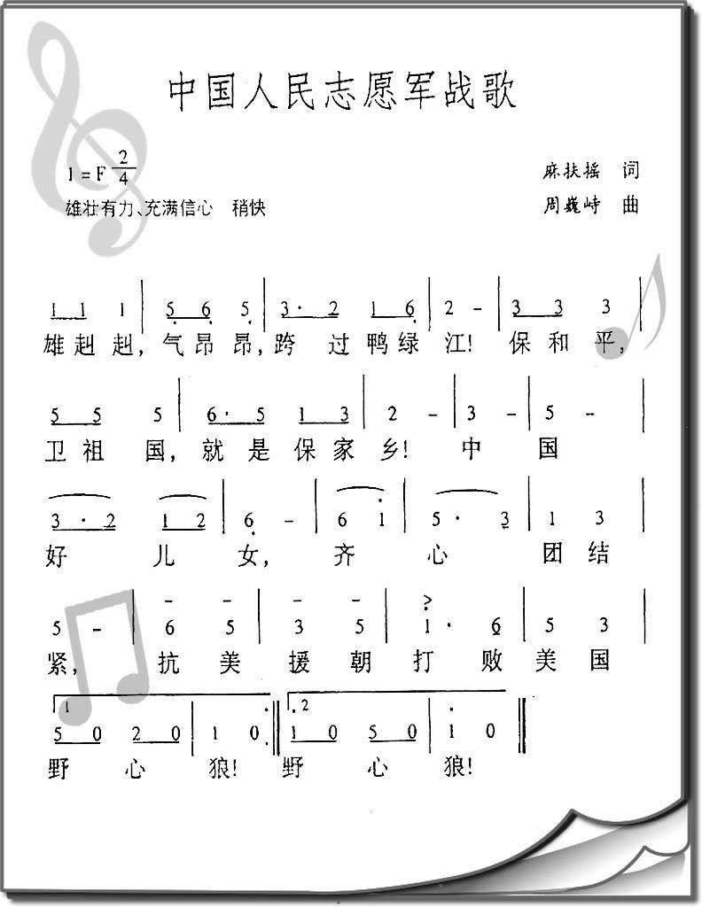 中国足球队战歌_中国足球队战歌歌词