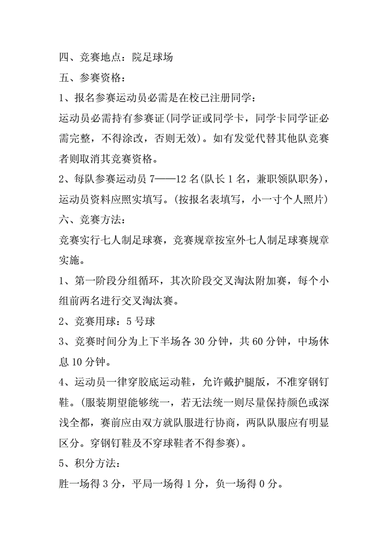 足球比赛文案_足球比赛文案朋友圈