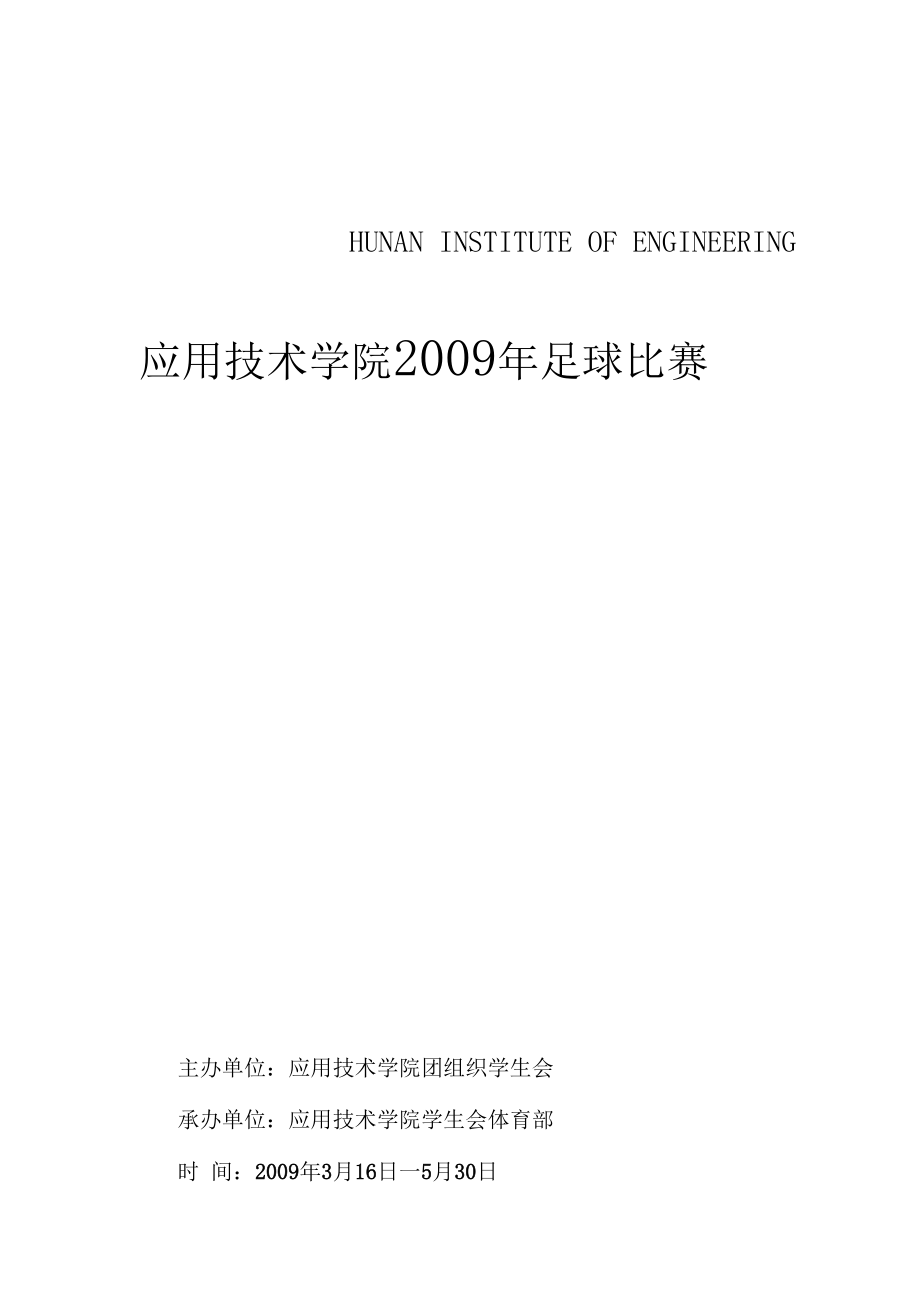 足球比赛文案_足球比赛文案朋友圈